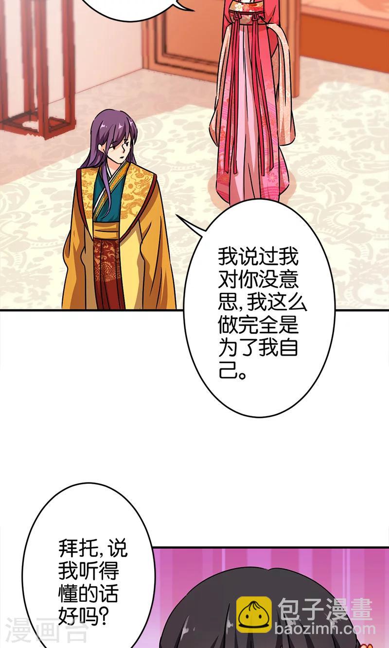 🍘王爷你好贱 第295话 第9页