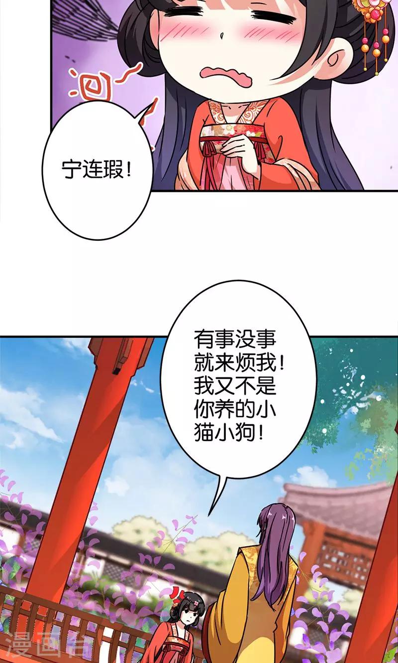 🍘王爷你好贱 第297话 第10页