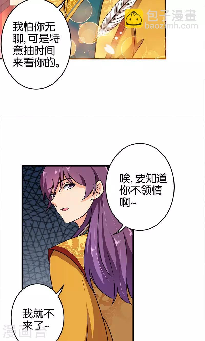 🍘王爷你好贱 第297话 第12页
