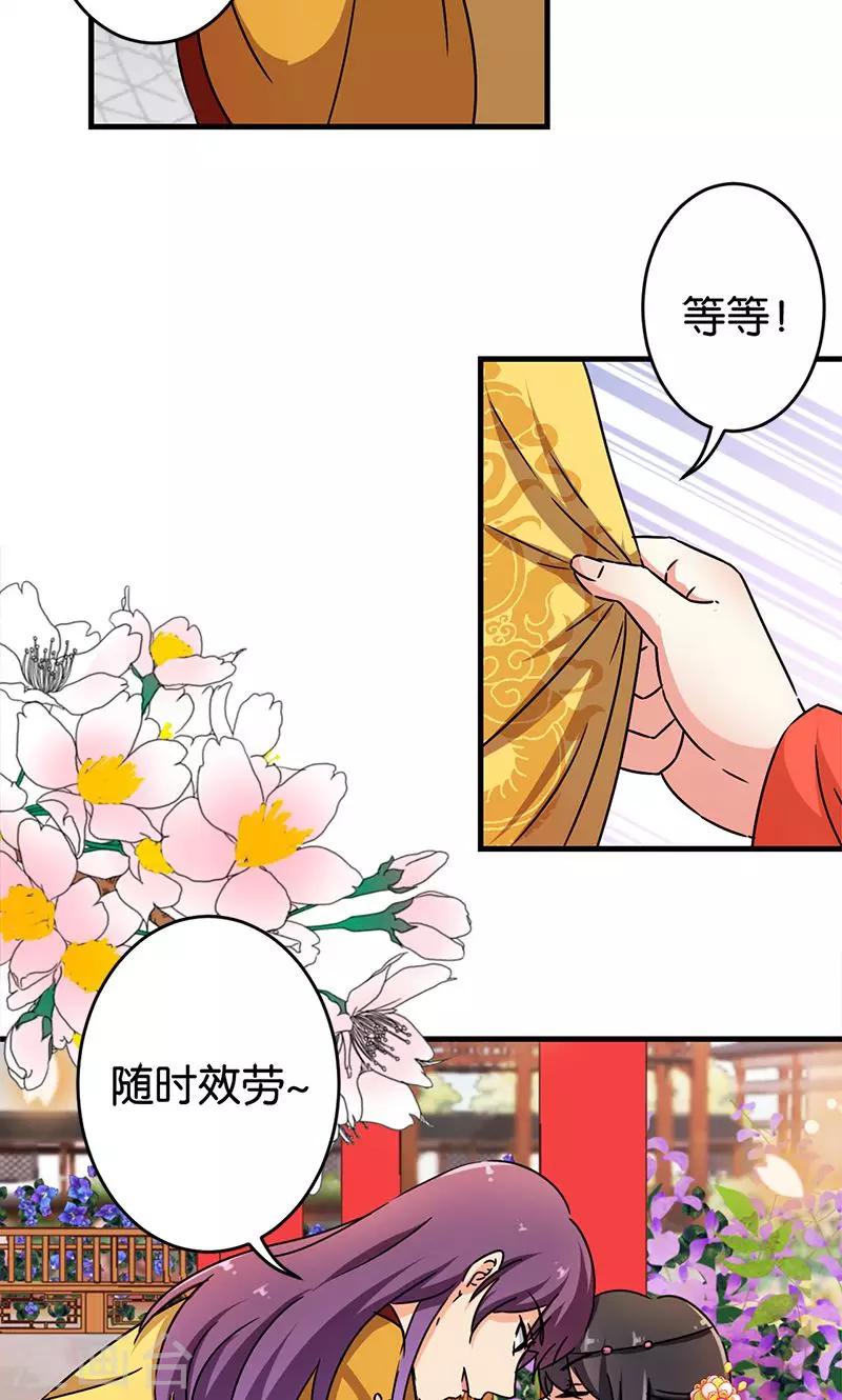 🍘王爷你好贱 第297话 第13页