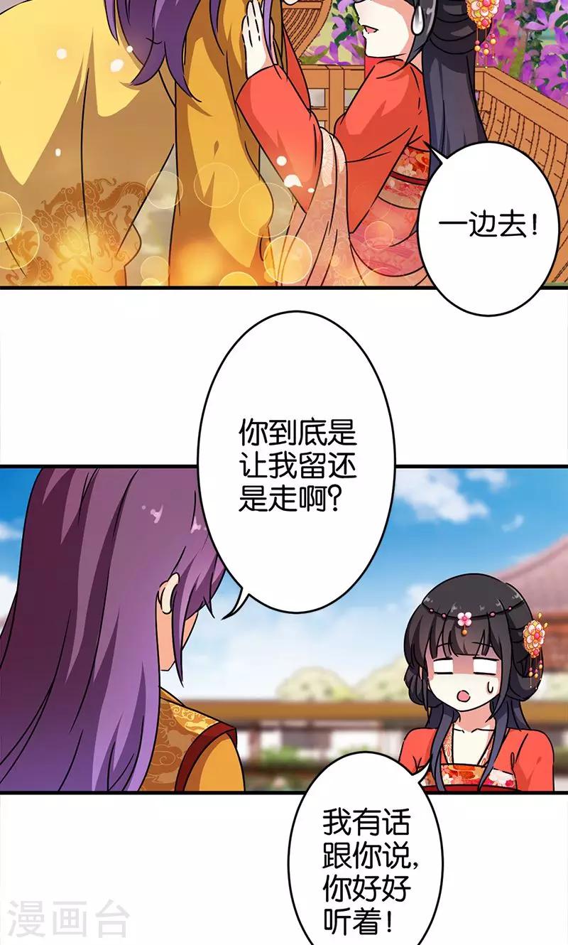 🍘王爷你好贱 第297话 第14页