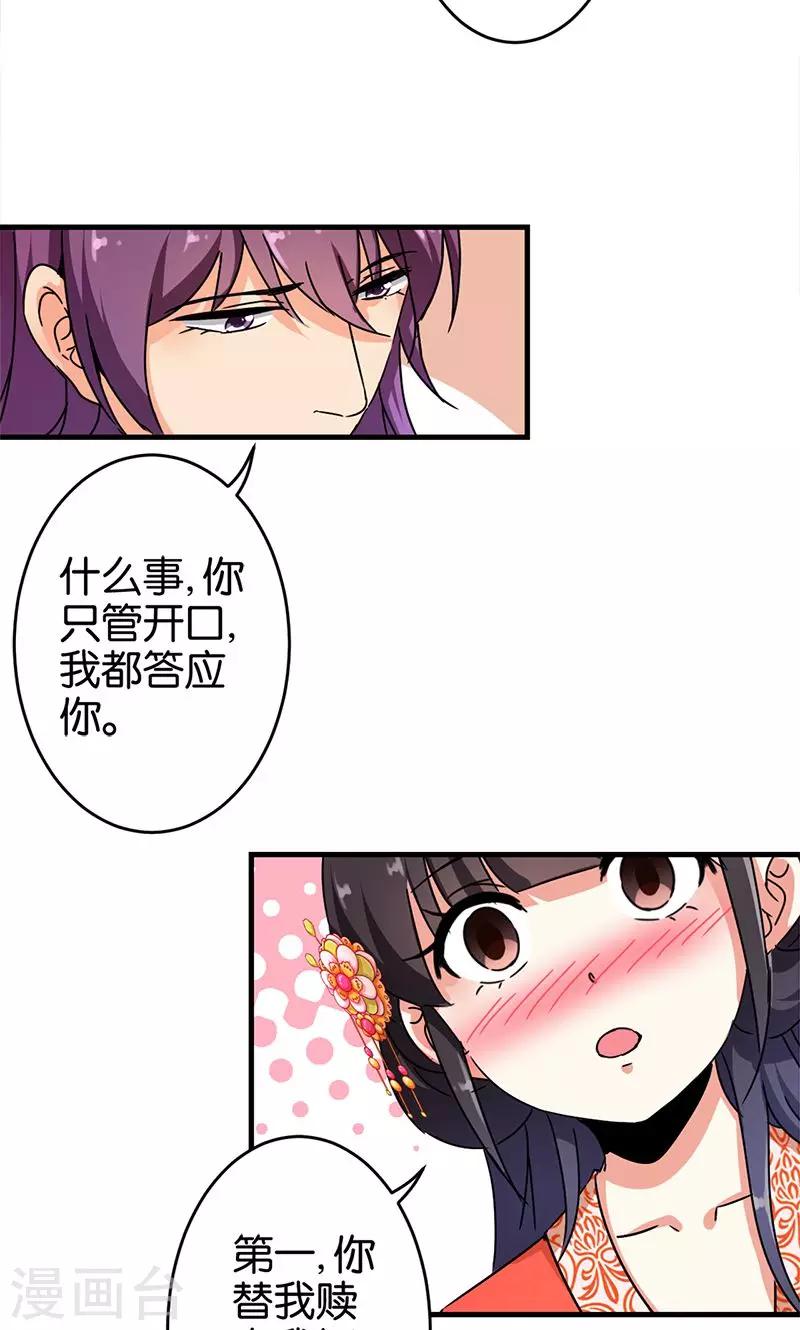 🍘王爷你好贱 第297话 第15页