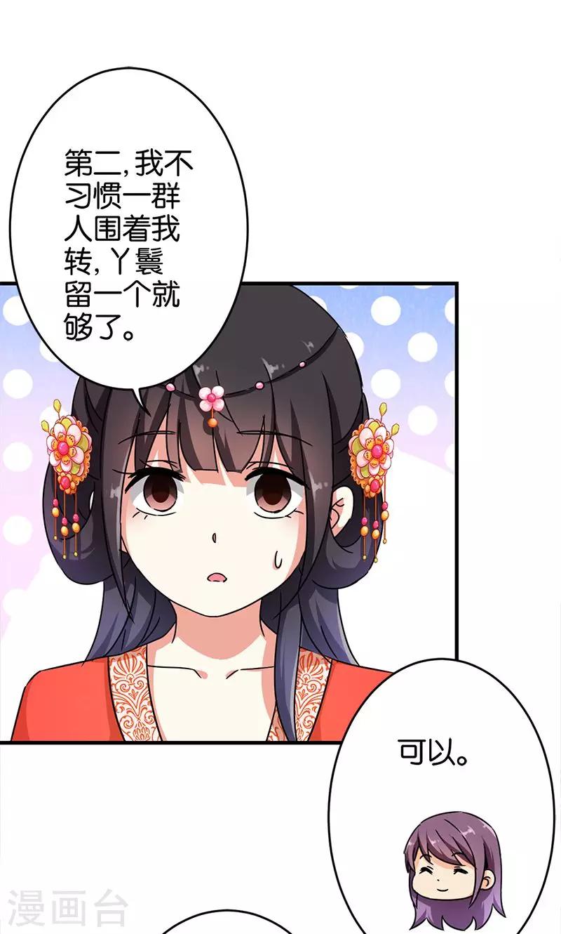 🍘王爷你好贱 第297话 第17页