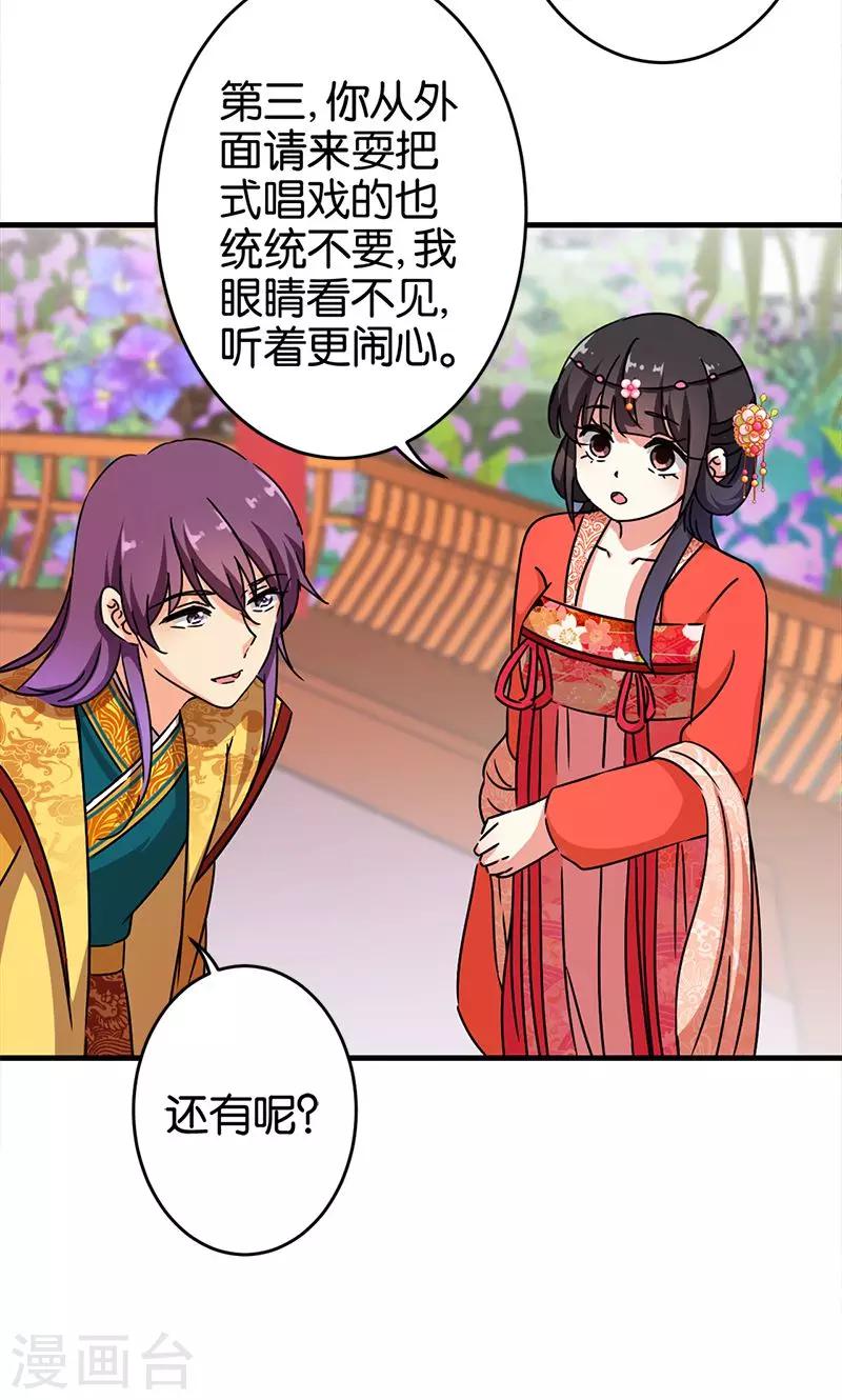 🍘王爷你好贱 第297话 第18页
