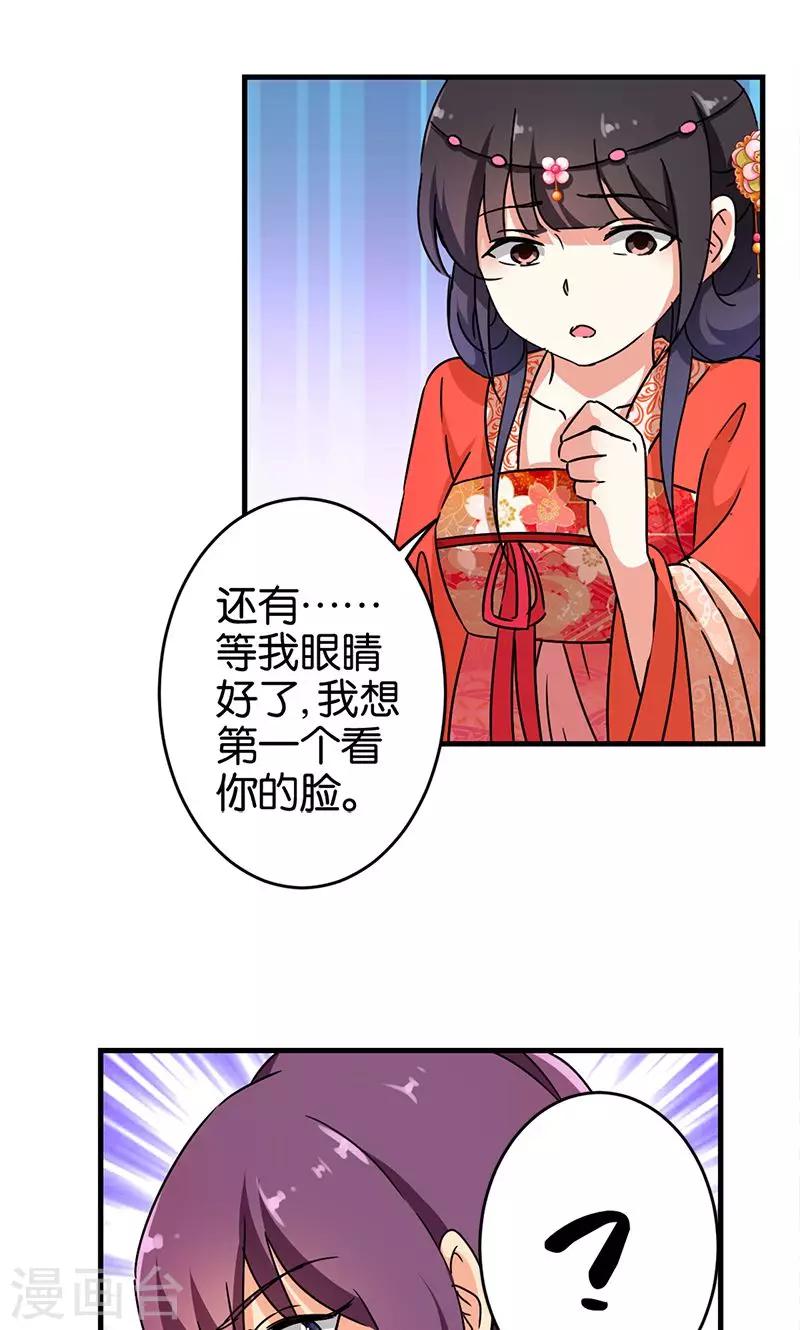 🍘王爷你好贱 第297话 第19页