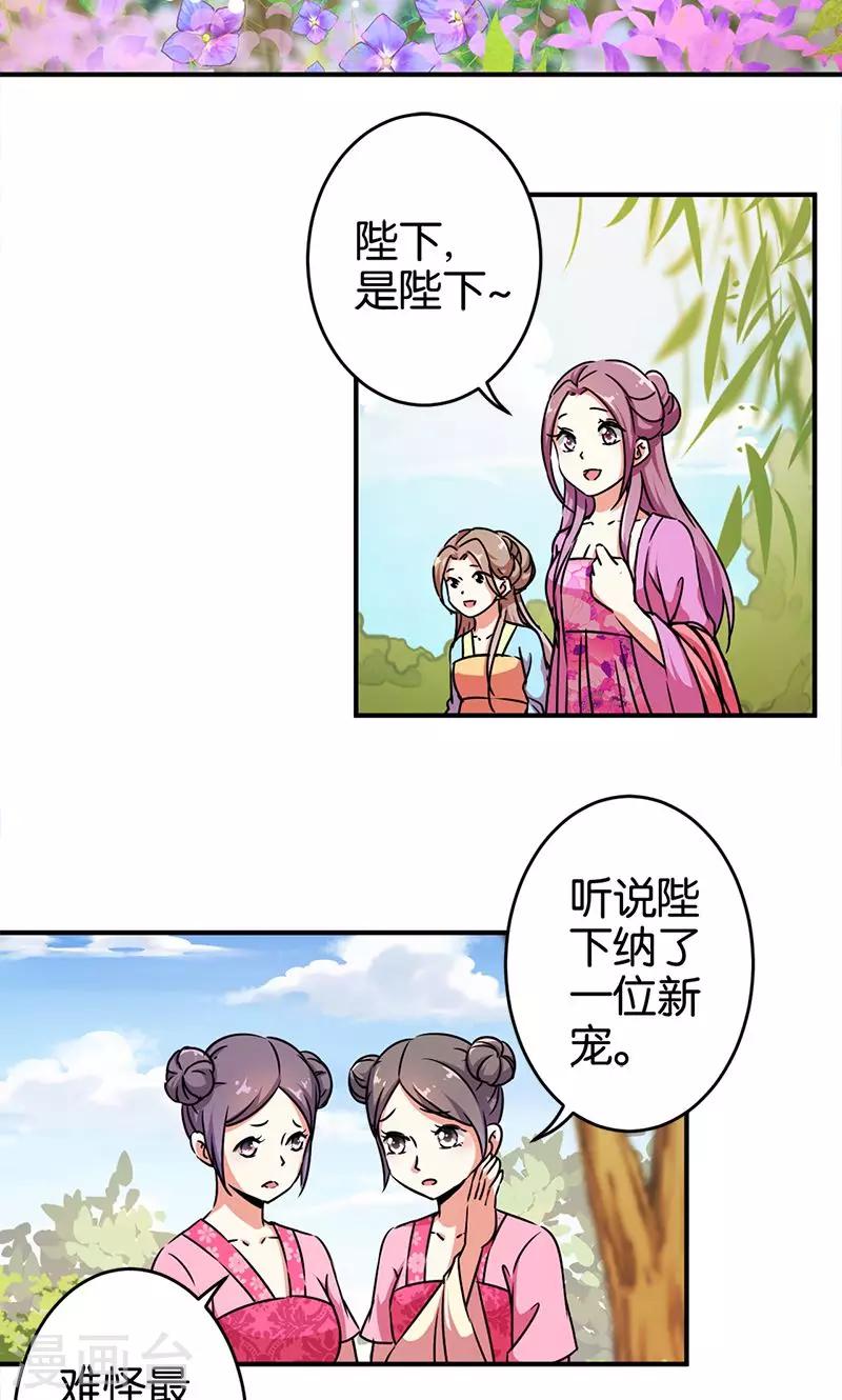 🍘王爷你好贱 第297话 第2页