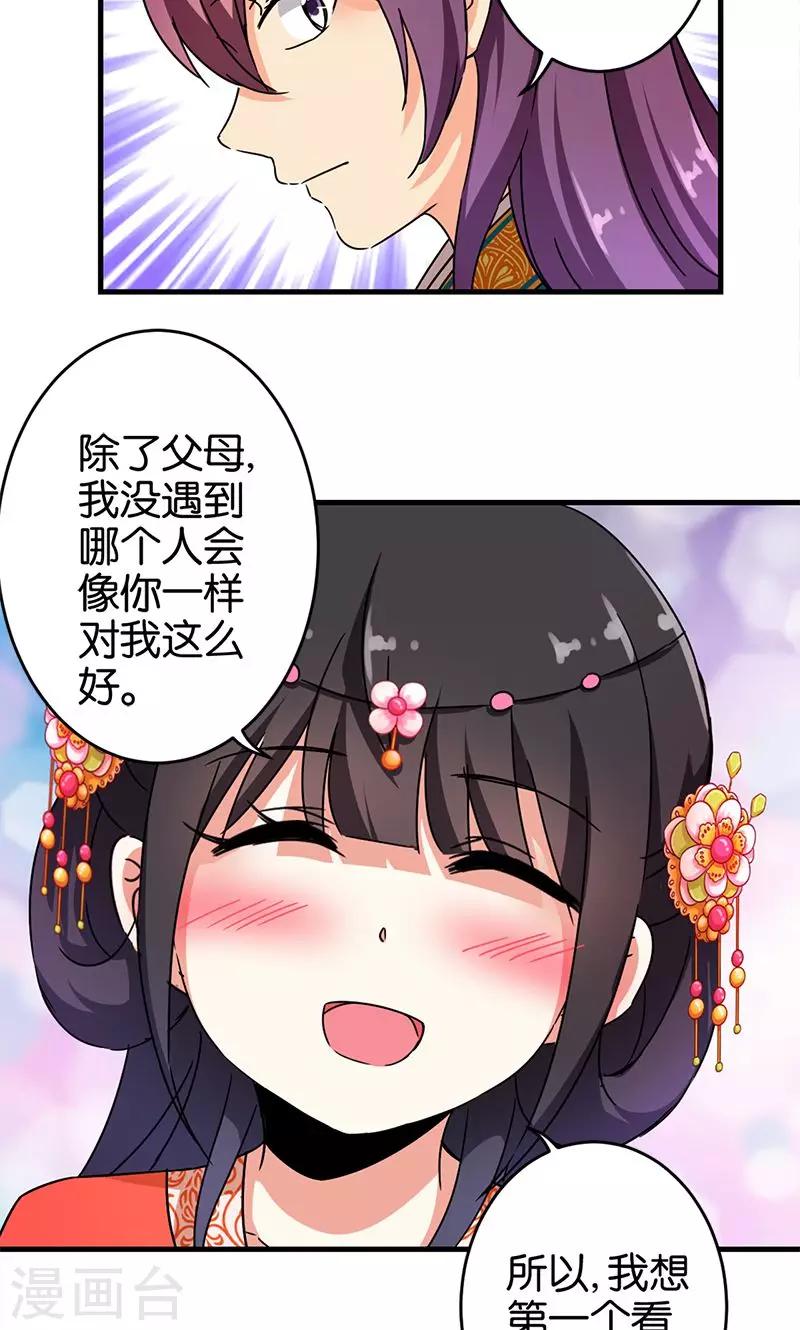🍘王爷你好贱 第297话 第20页