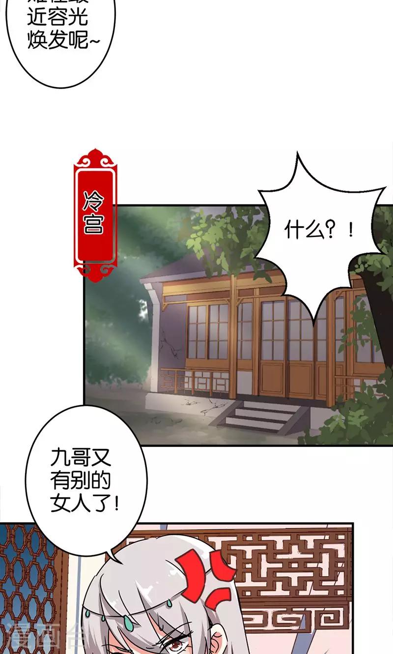 🍘王爷你好贱 第297话 第3页