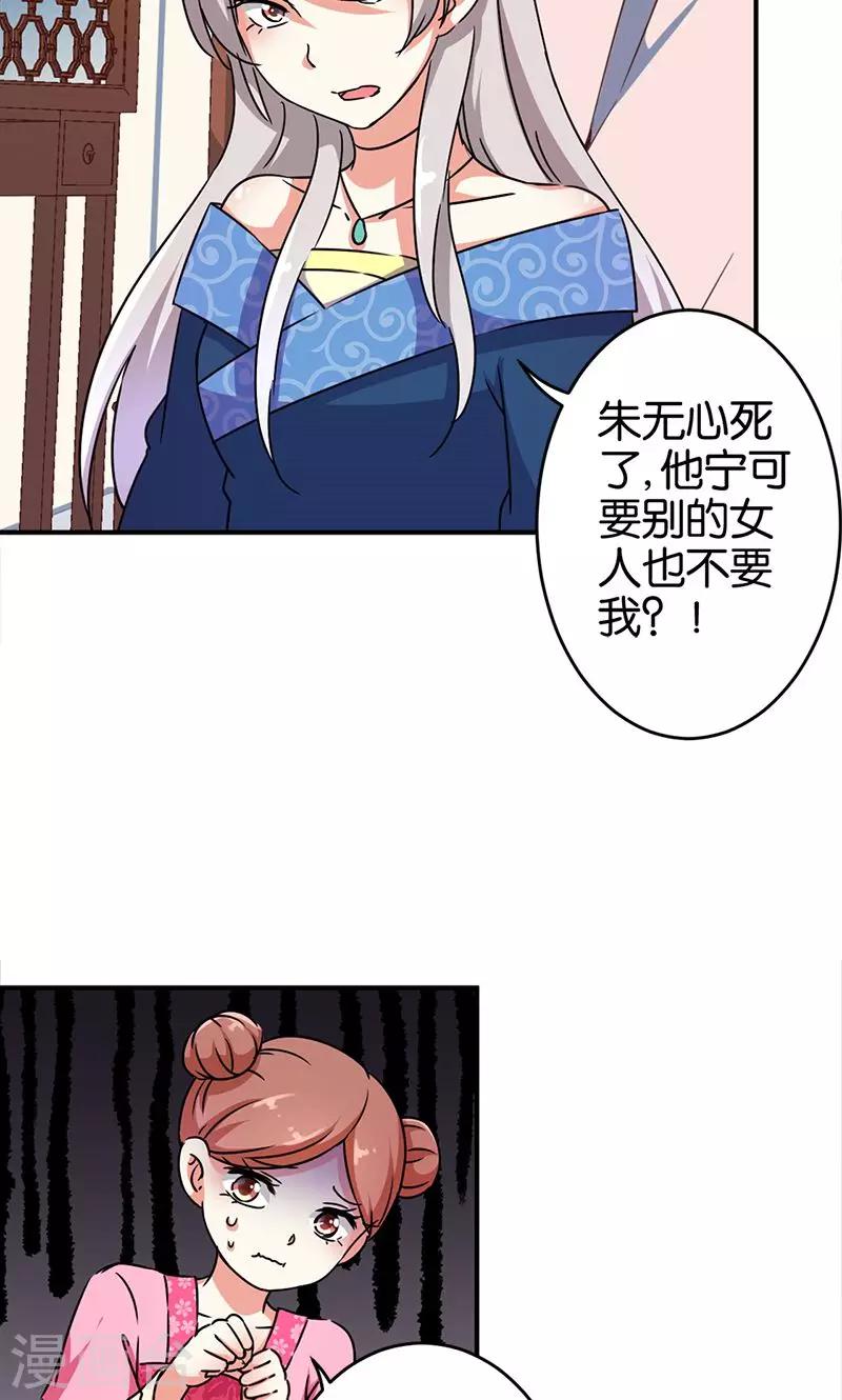 🍘王爷你好贱 第297话 第4页