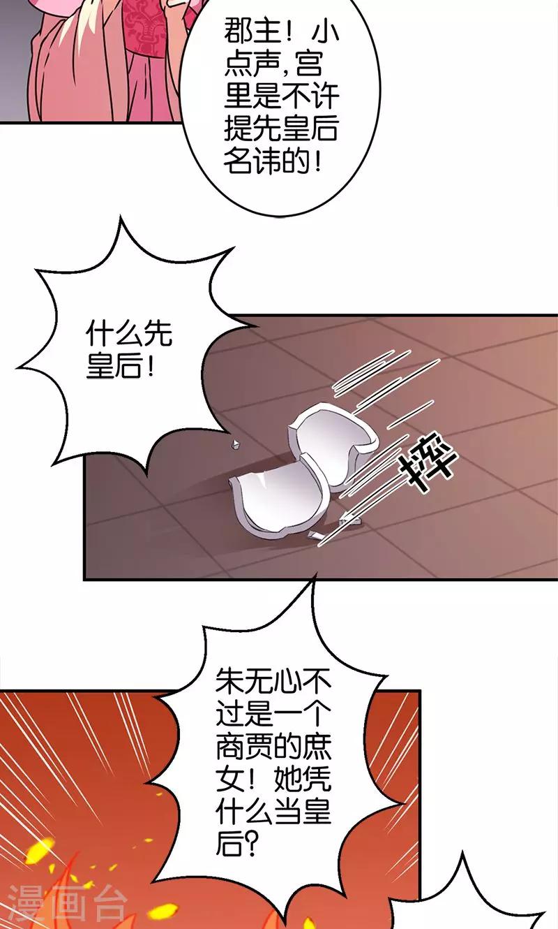 🍘王爷你好贱 第297话 第5页
