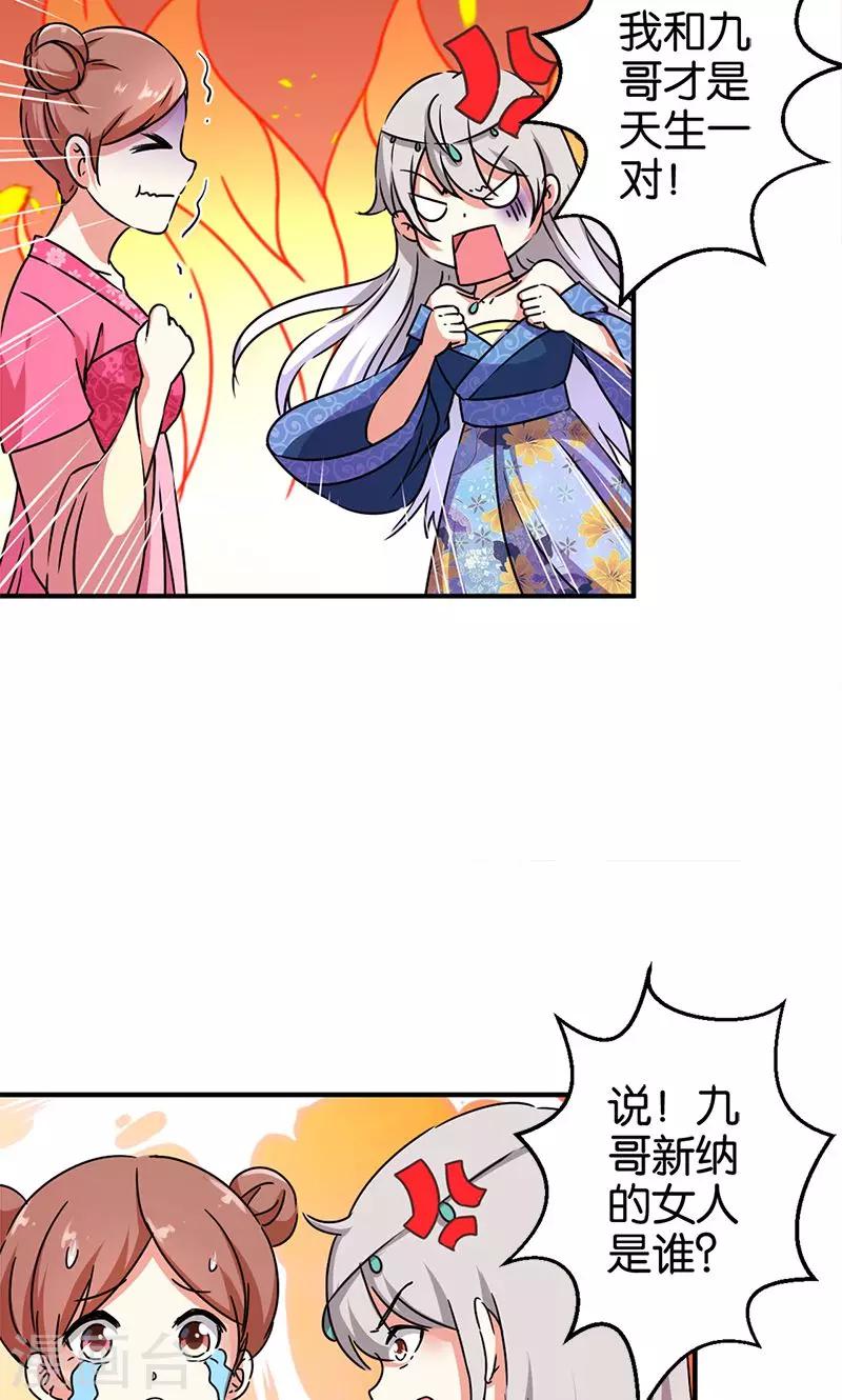 🍘王爷你好贱 第297话 第6页