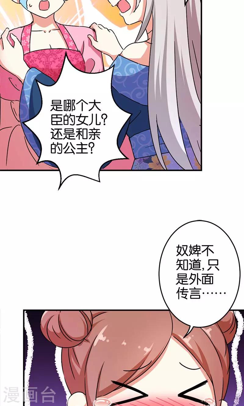🍘王爷你好贱 第297话 第7页