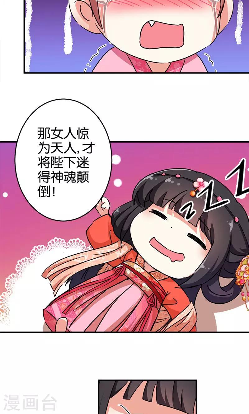 🍘王爷你好贱 第297话 第8页
