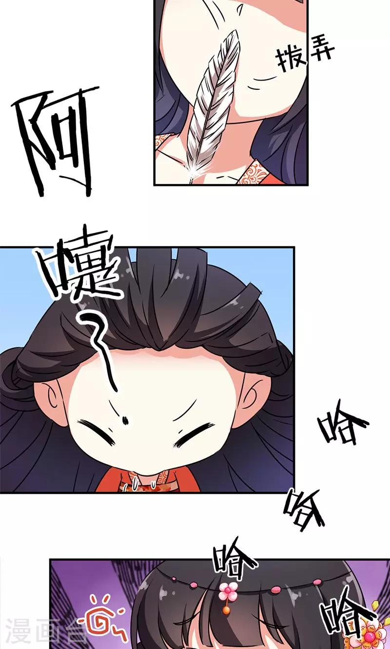 🍘王爷你好贱 第297话 第9页