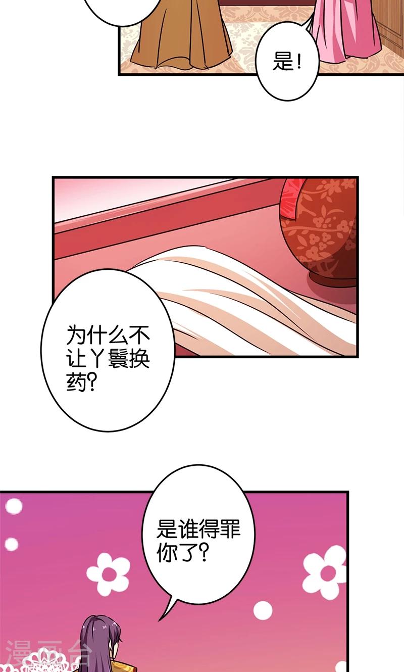 🍘王爷你好贱 第299话 第10页