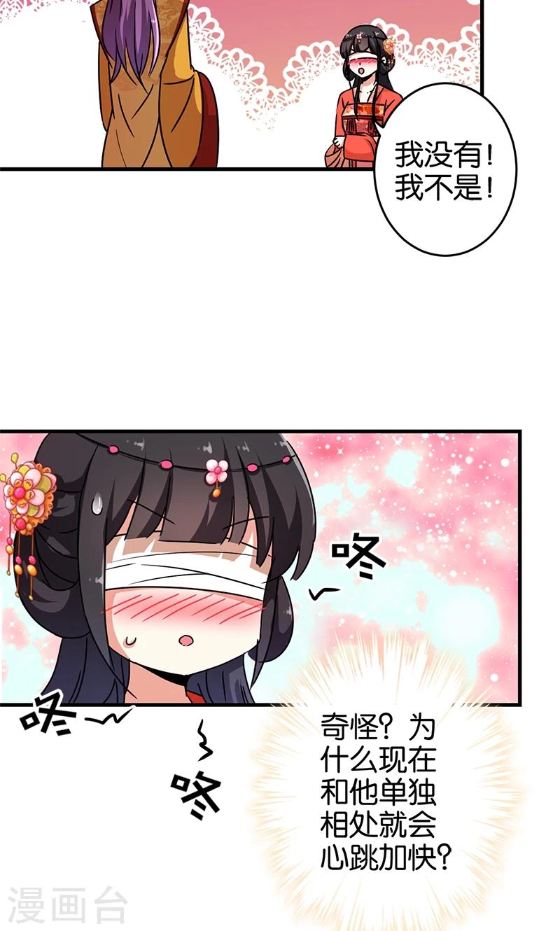 🍘王爷你好贱 第299话 第11页