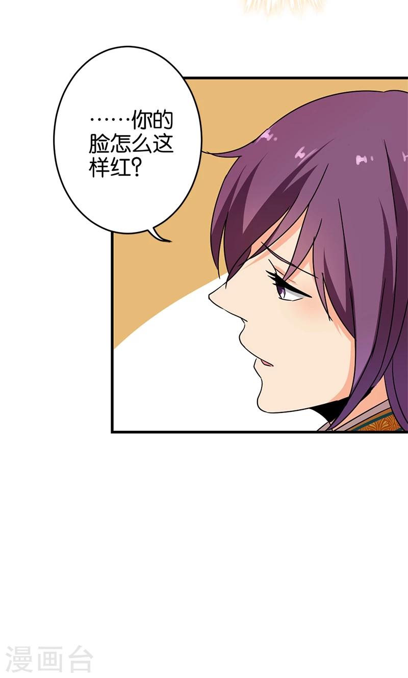 🍘王爷你好贱 第299话 第12页