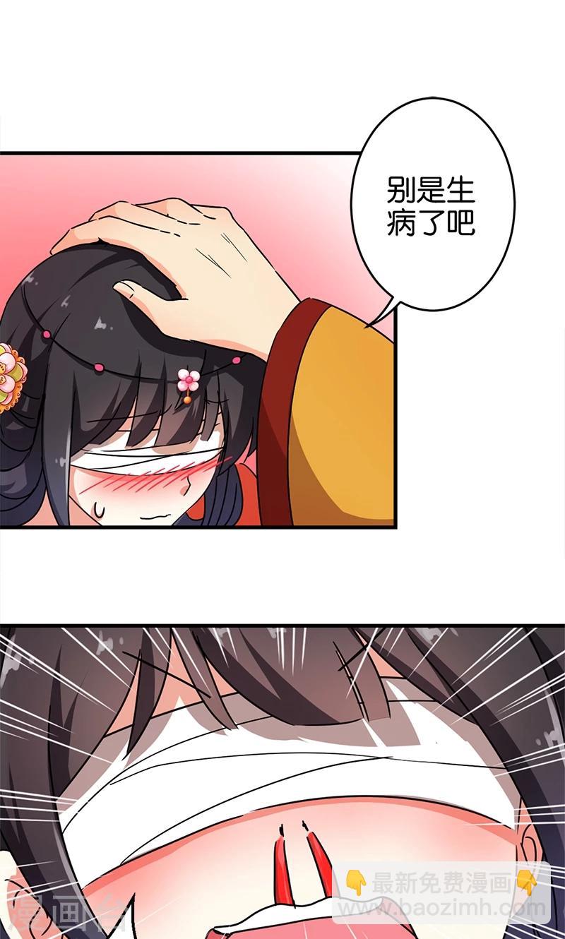 🍘王爷你好贱 第299话 第13页