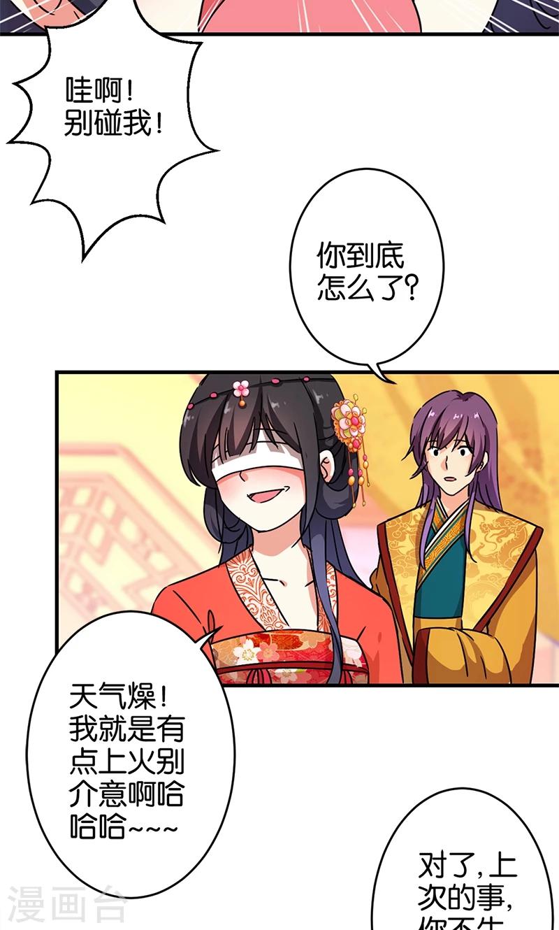🍘王爷你好贱 第299话 第14页