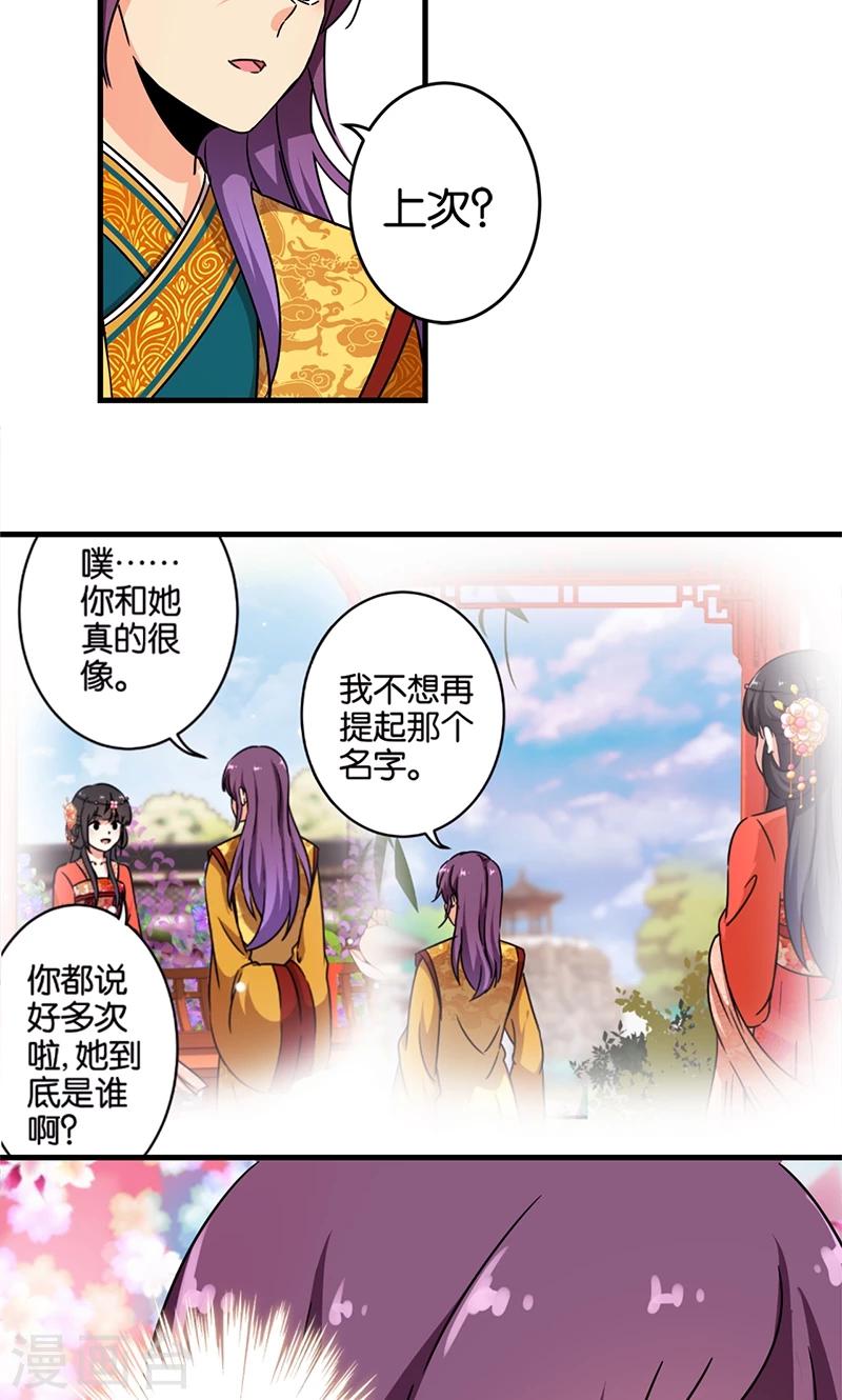 🍘王爷你好贱 第299话 第16页
