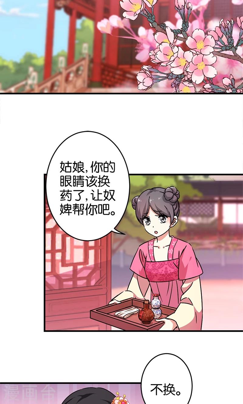 🍘王爷你好贱 第299话 第2页