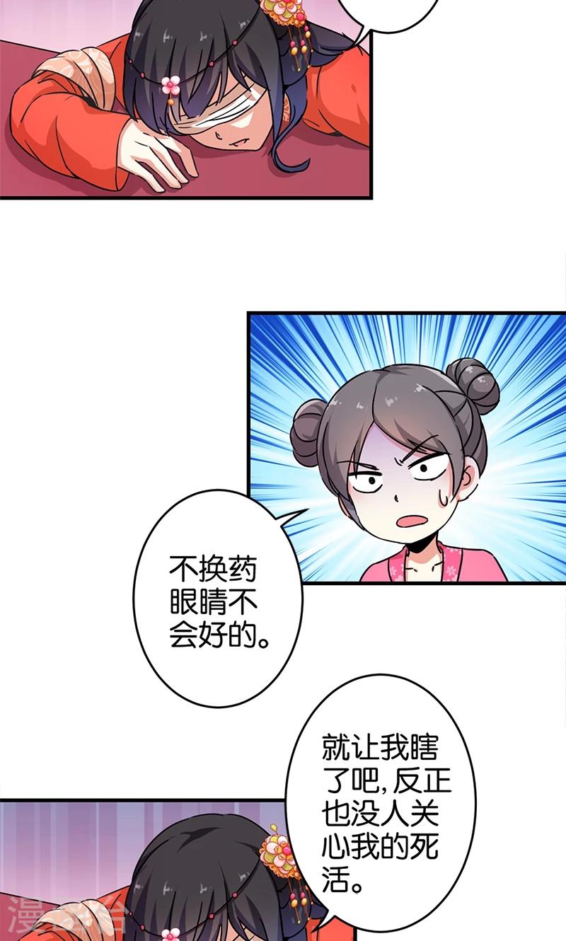 🍘王爷你好贱 第299话 第3页