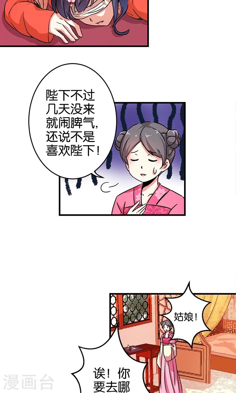 🍘王爷你好贱 第299话 第4页