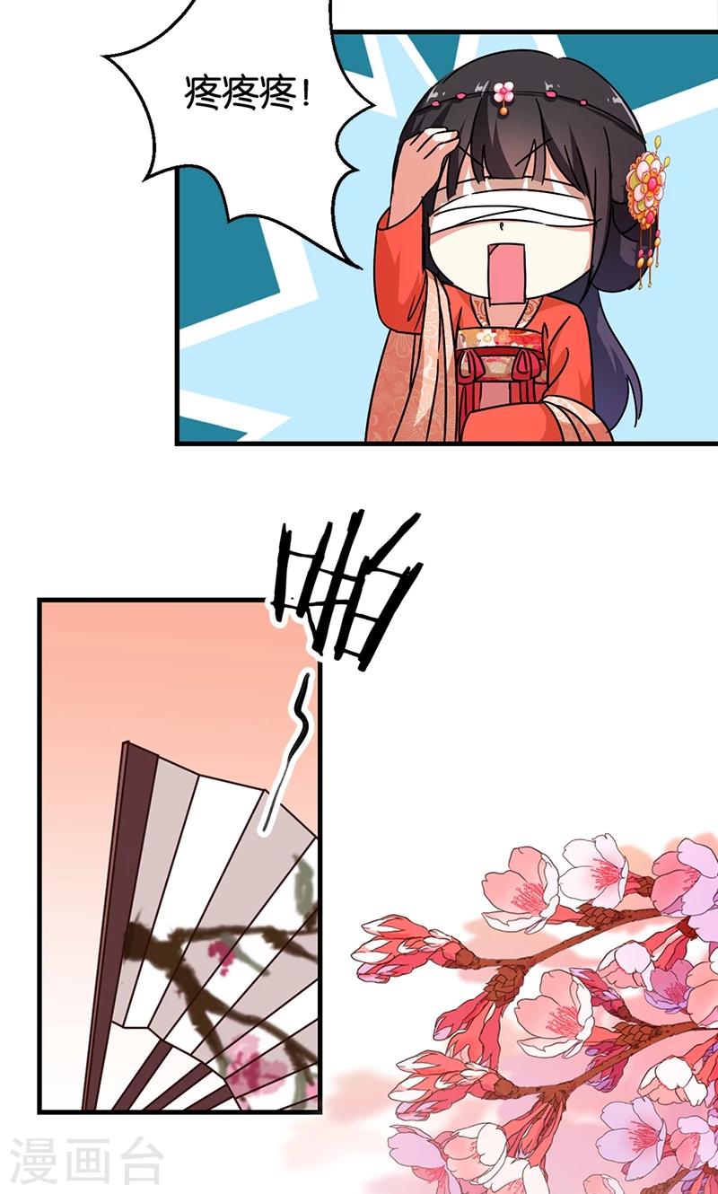 🍘王爷你好贱 第299话 第7页