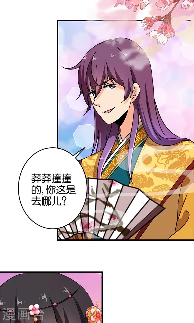 🍘王爷你好贱 第299话 第8页