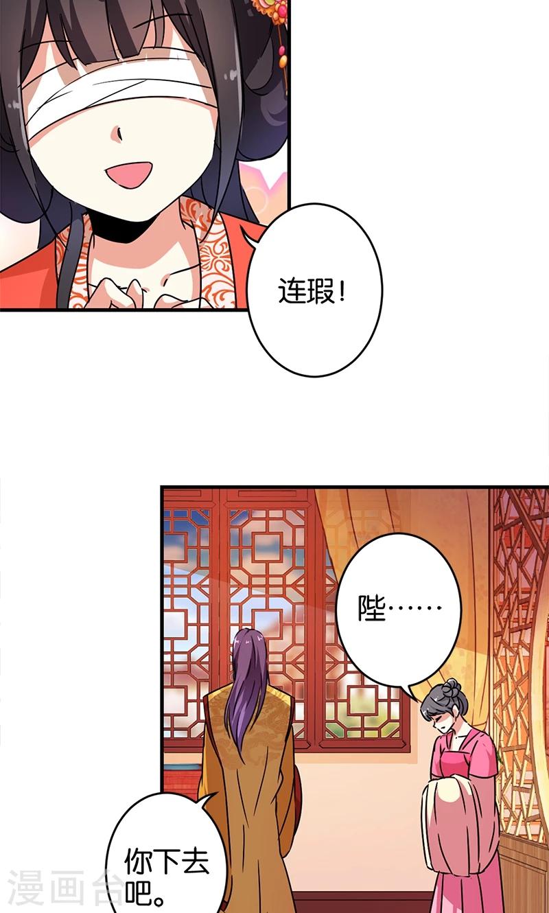 🍘王爷你好贱 第299话 第9页