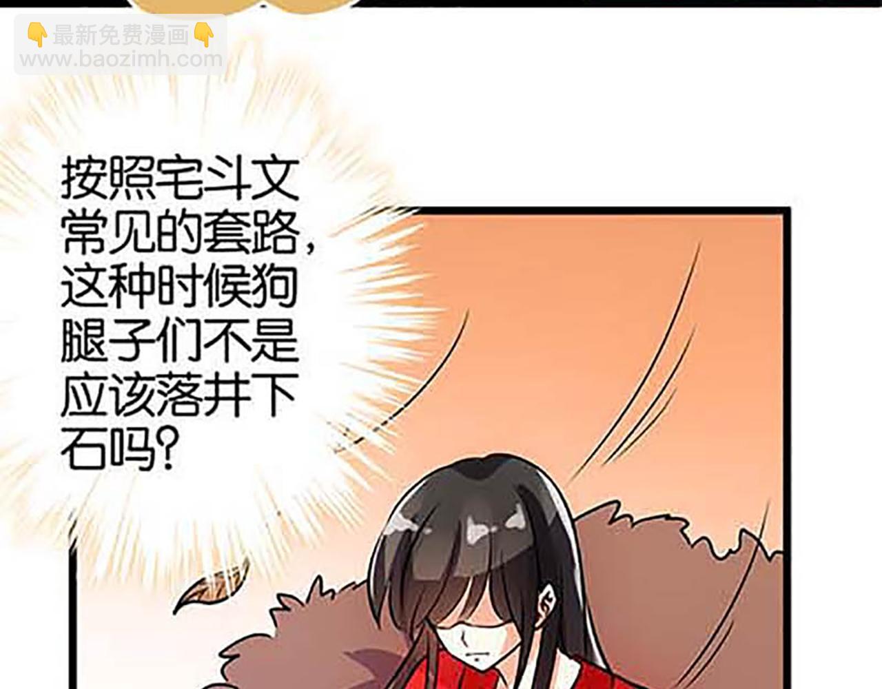 🍘王爷你好贱 第31话 逐出之祸 第12页