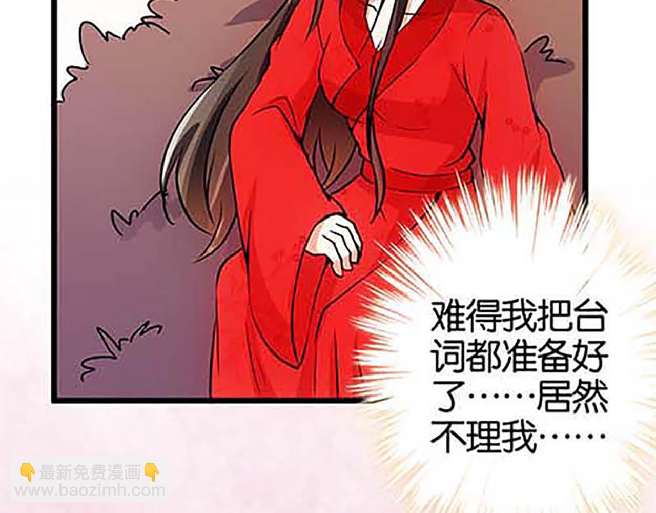 🍘王爷你好贱 第31话 逐出之祸 第13页