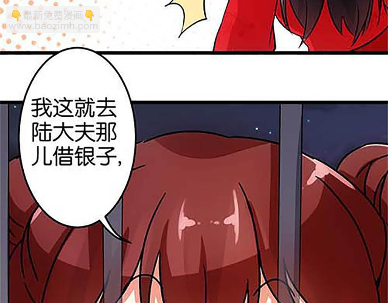 🍘王爷你好贱 第31话 逐出之祸 第16页