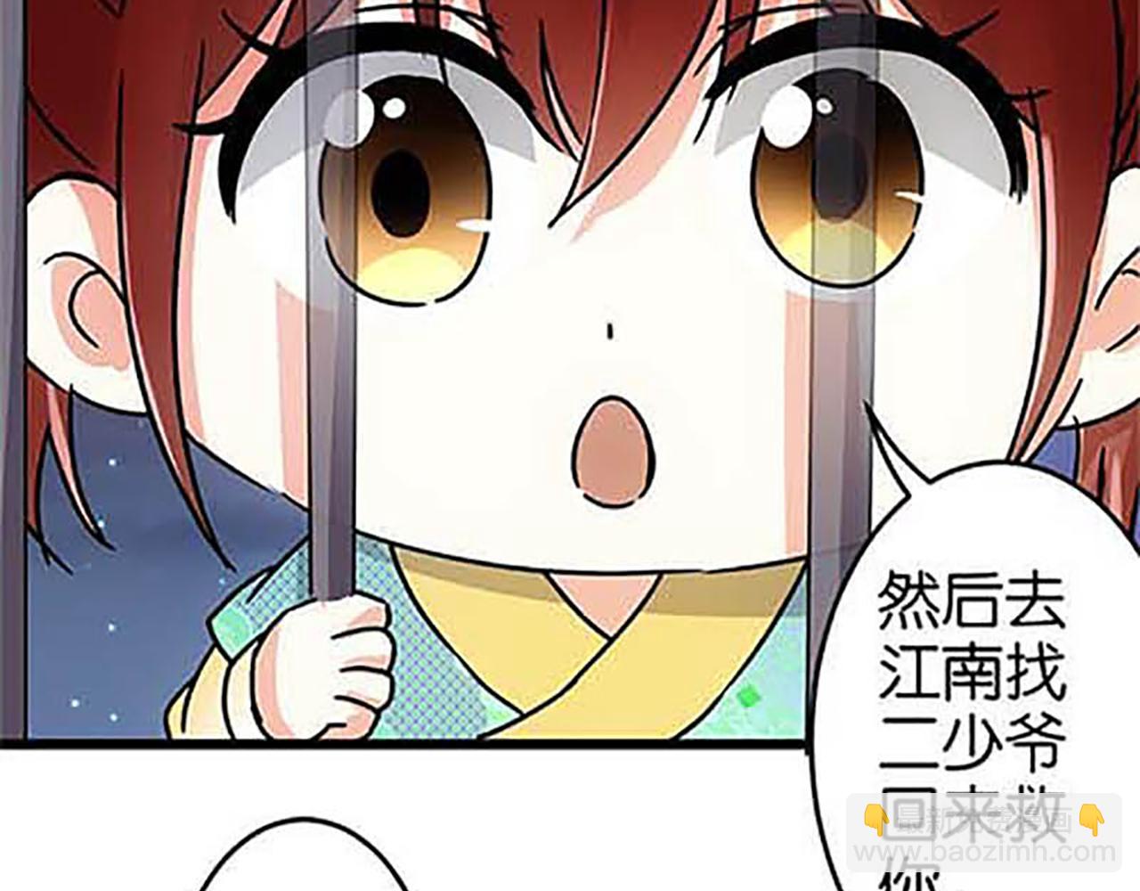 🍘王爷你好贱 第31话 逐出之祸 第17页