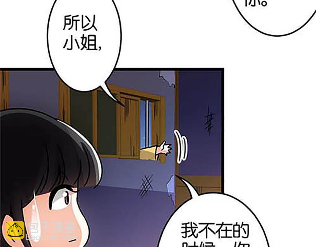 🍘王爷你好贱 第31话 逐出之祸 第18页