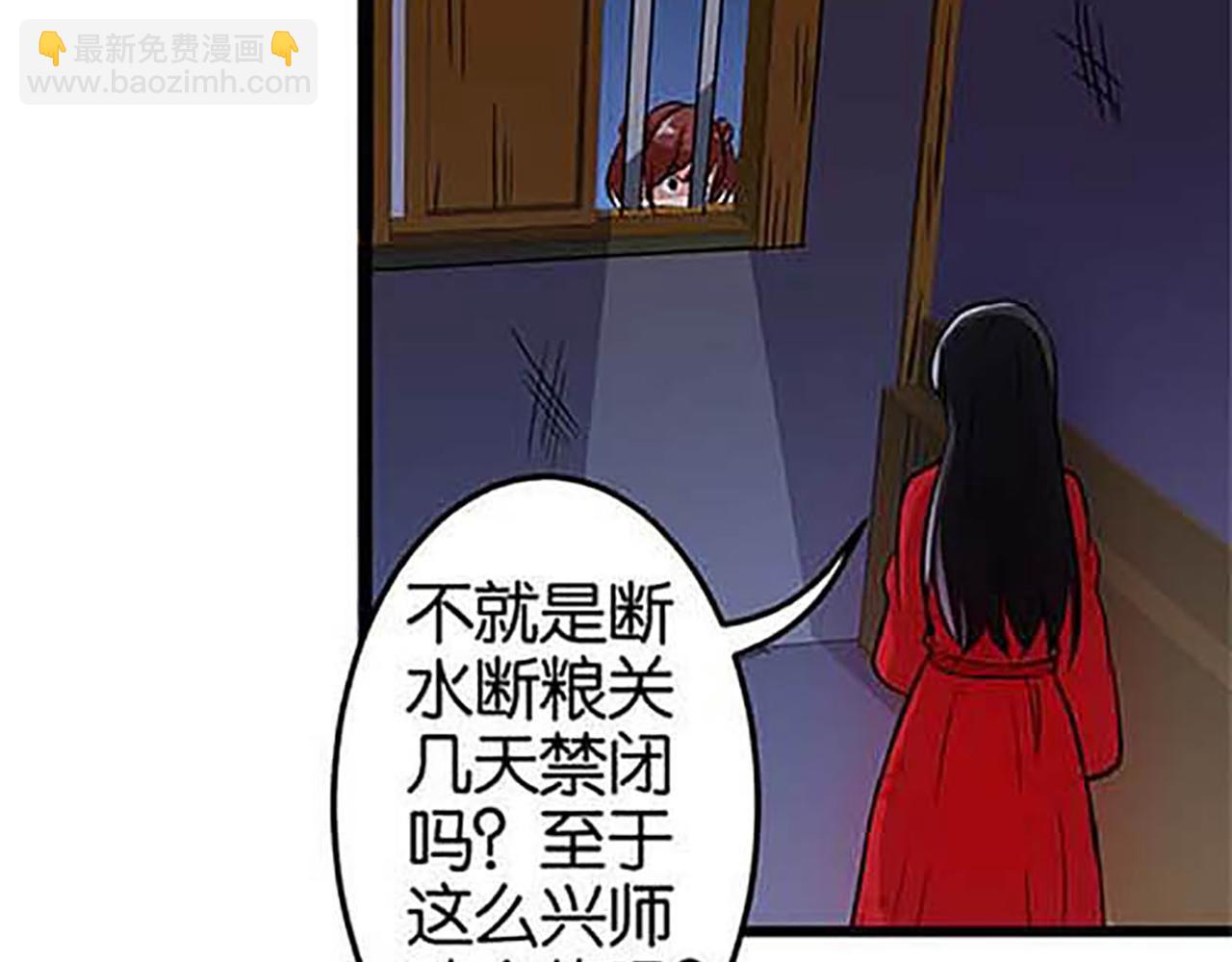 🍘王爷你好贱 第31话 逐出之祸 第20页
