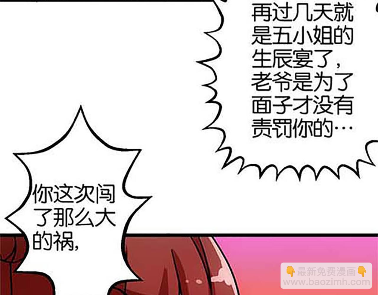 🍘王爷你好贱 第31话 逐出之祸 第23页