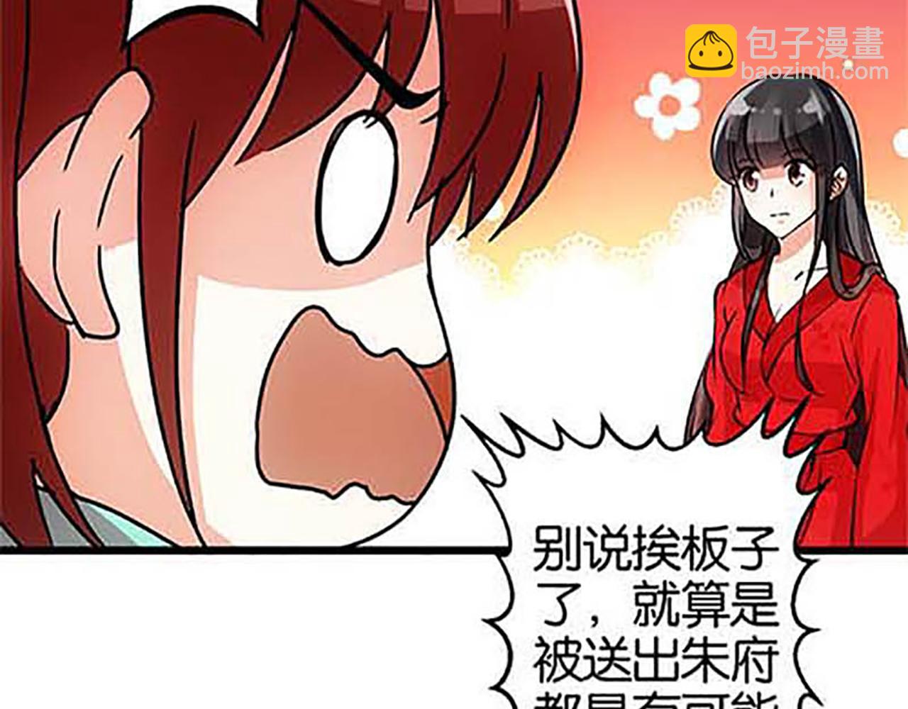 🍘王爷你好贱 第31话 逐出之祸 第24页