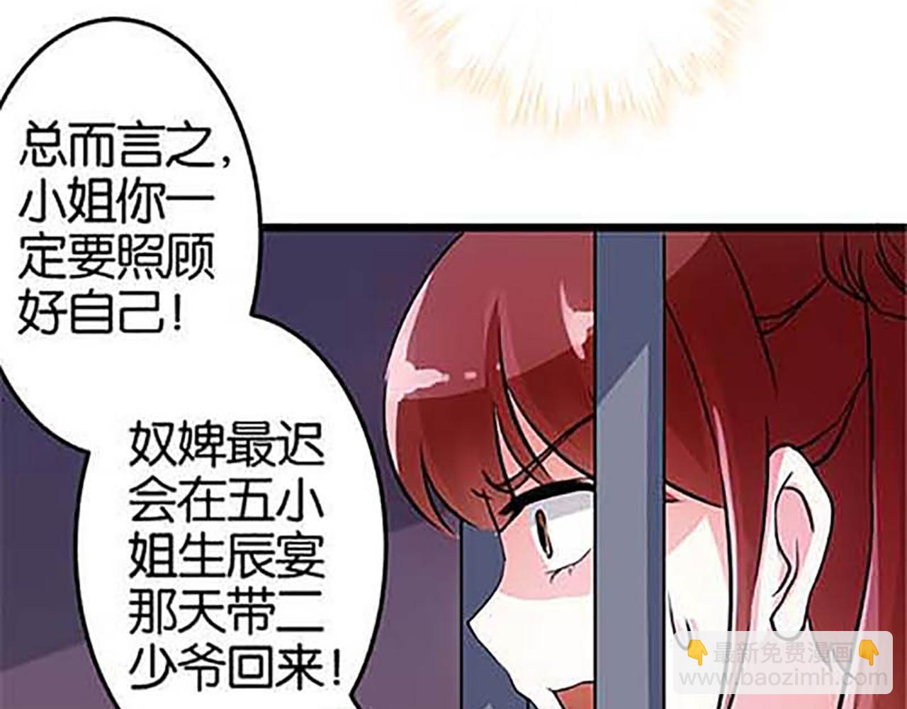 🍘王爷你好贱 第31话 逐出之祸 第30页