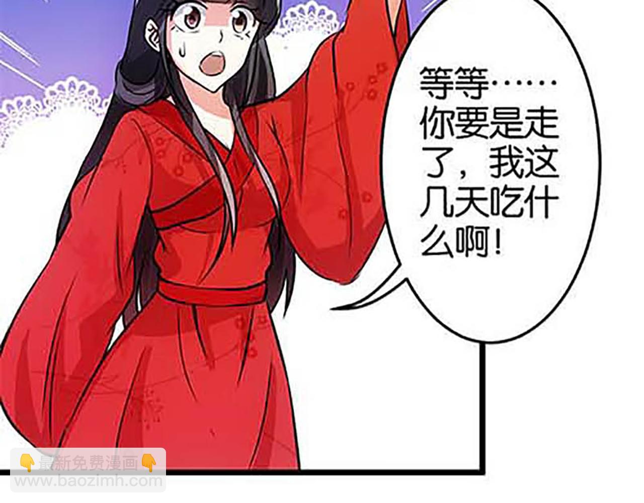 🍘王爷你好贱 第31话 逐出之祸 第32页