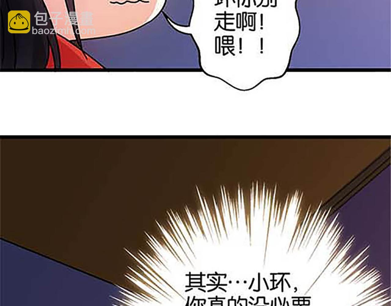 🍘王爷你好贱 第31话 逐出之祸 第34页