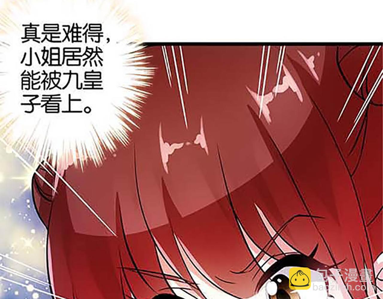 🍘王爷你好贱 第31话 逐出之祸 第40页