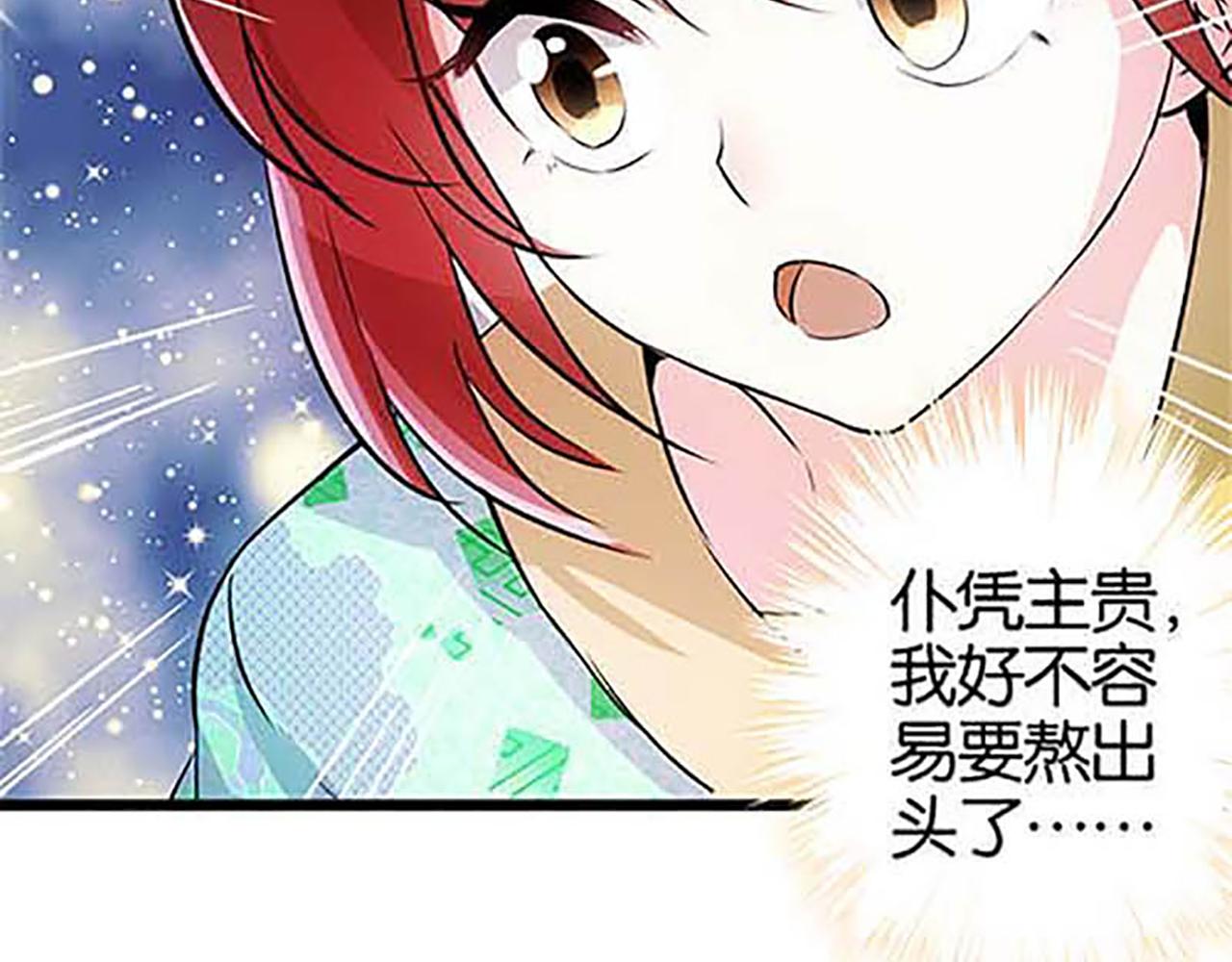 🍘王爷你好贱 第31话 逐出之祸 第41页