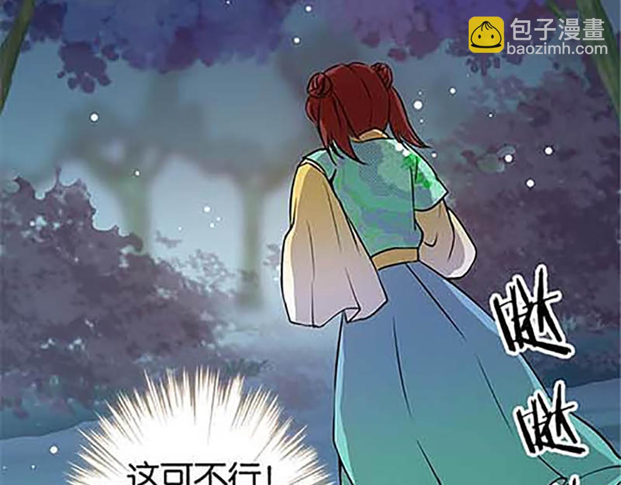 🍘王爷你好贱 第31话 逐出之祸 第43页