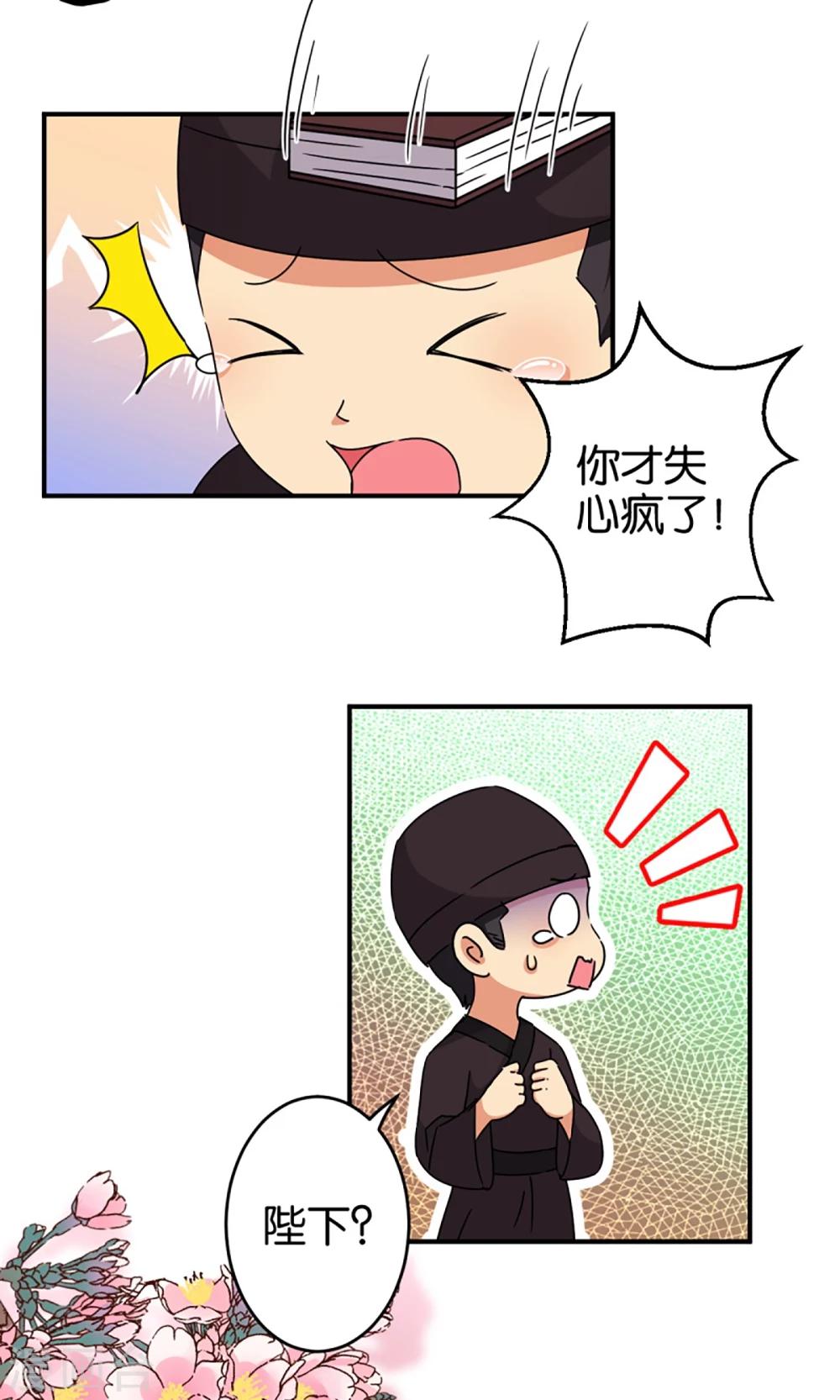 🍘王爷你好贱 第301话 第10页