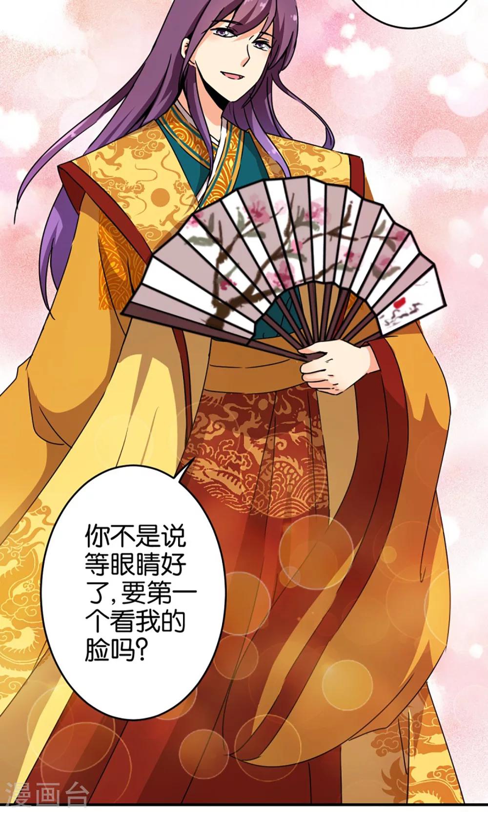 🍘王爷你好贱 第301话 第14页