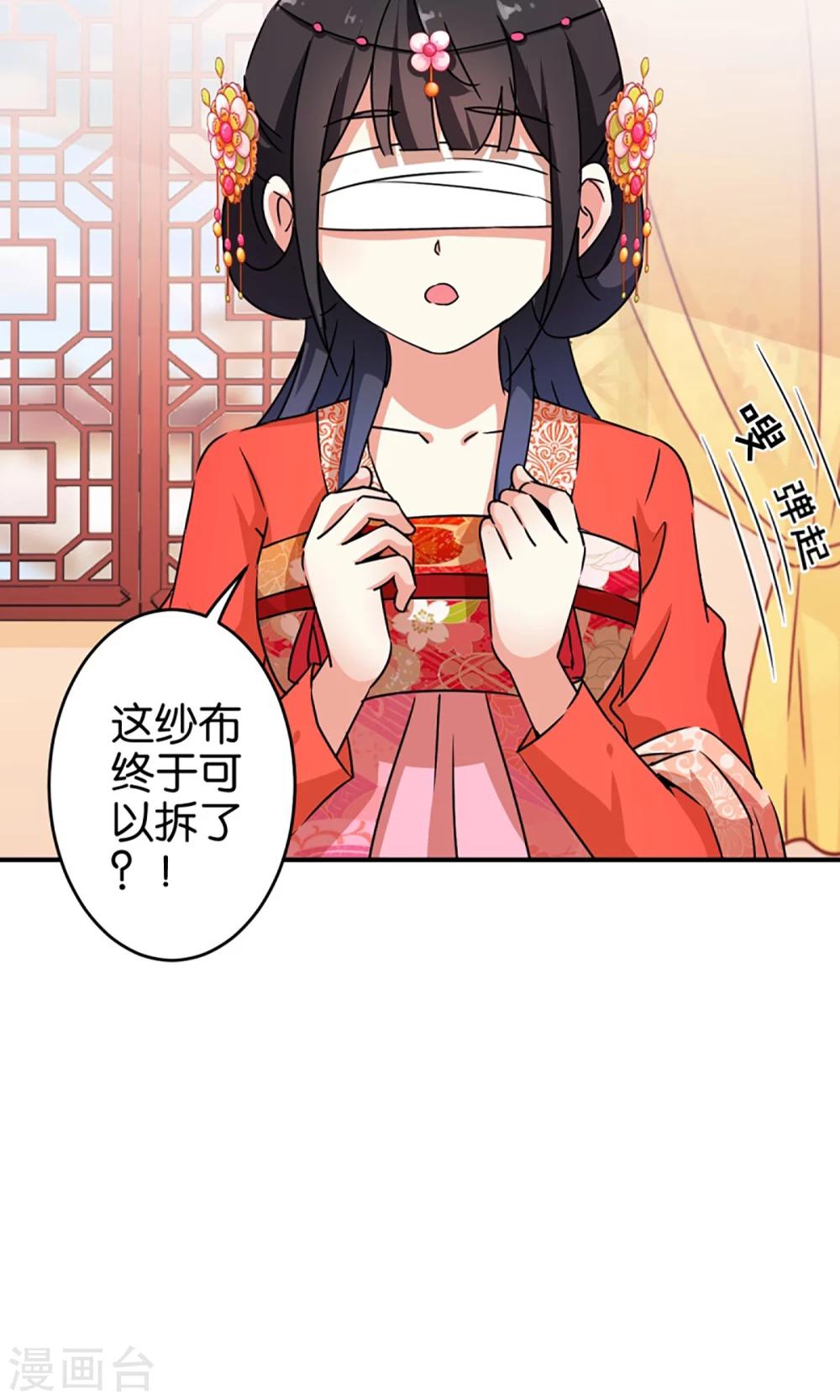 🍘王爷你好贱 第301话 第16页