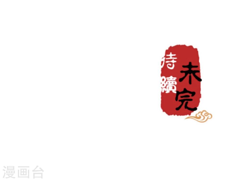 🍘王爷你好贱 第301话 第17页