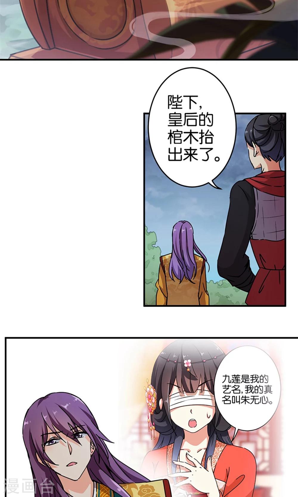 🍘王爷你好贱 第301话 第2页