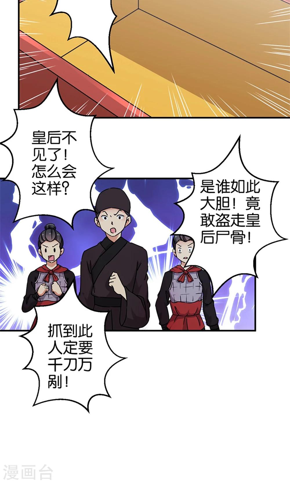 🍘王爷你好贱 第301话 第6页